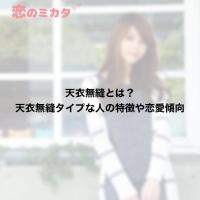 友達を装った敵 フレネミー男子の特徴 フレネミーな人の見分け方 恋のミカタ